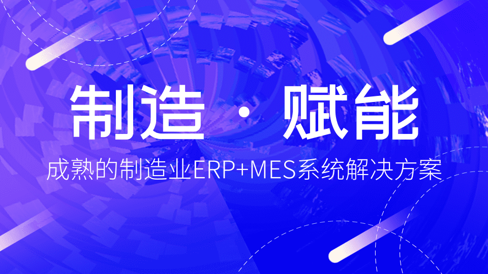 工业MES系统